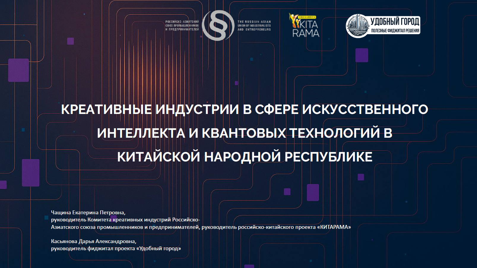 Проект «Удобный город» на «Российской неделе высоких технологий»