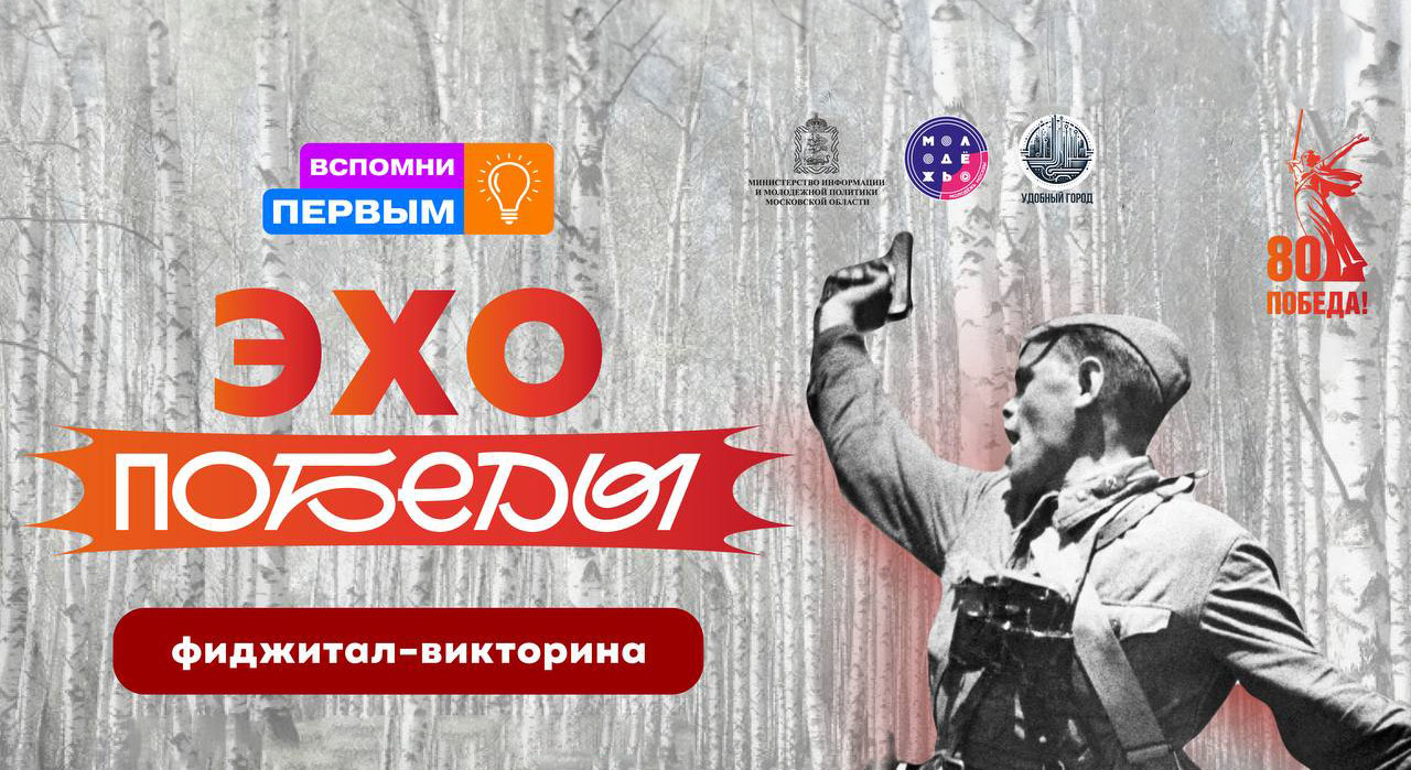 Научные волонтёры стали наставниками фиджитал-турнира для молодёжи к 80-летию Победы.