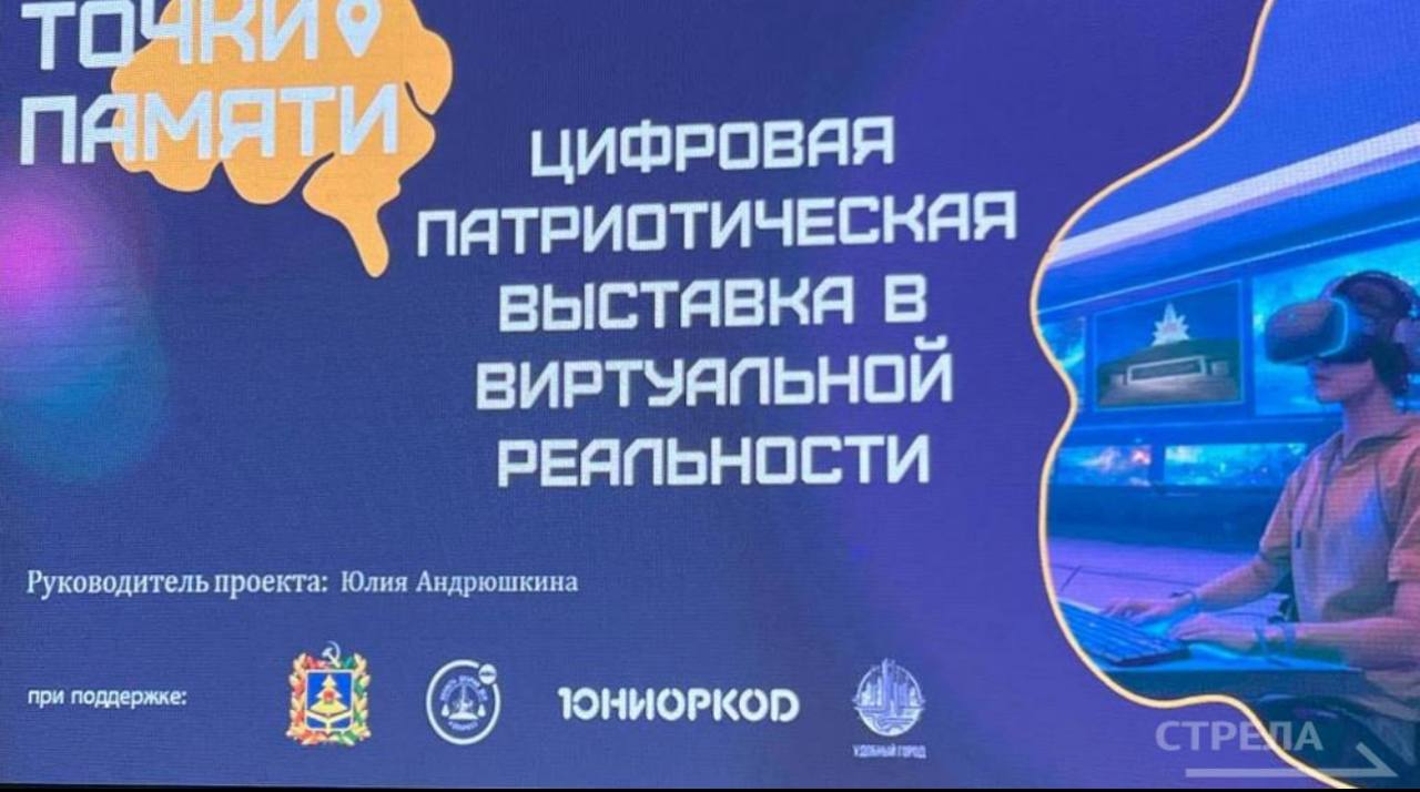 Цифровая патриотическая выставка Точки памяти, созданная при поддержке научных волонтёров, участвует в акции Ночь музеев