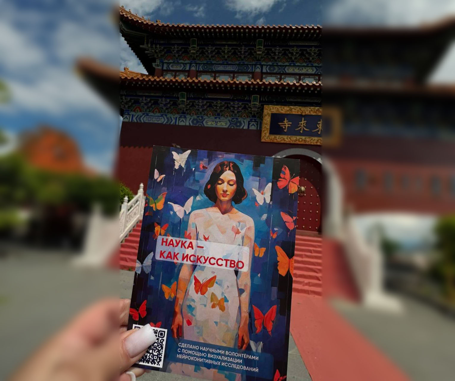 Открытка с нейрокогнитивной визуализацией стала визитной карточкой международного сотрудничества «Удобного города» в Китае