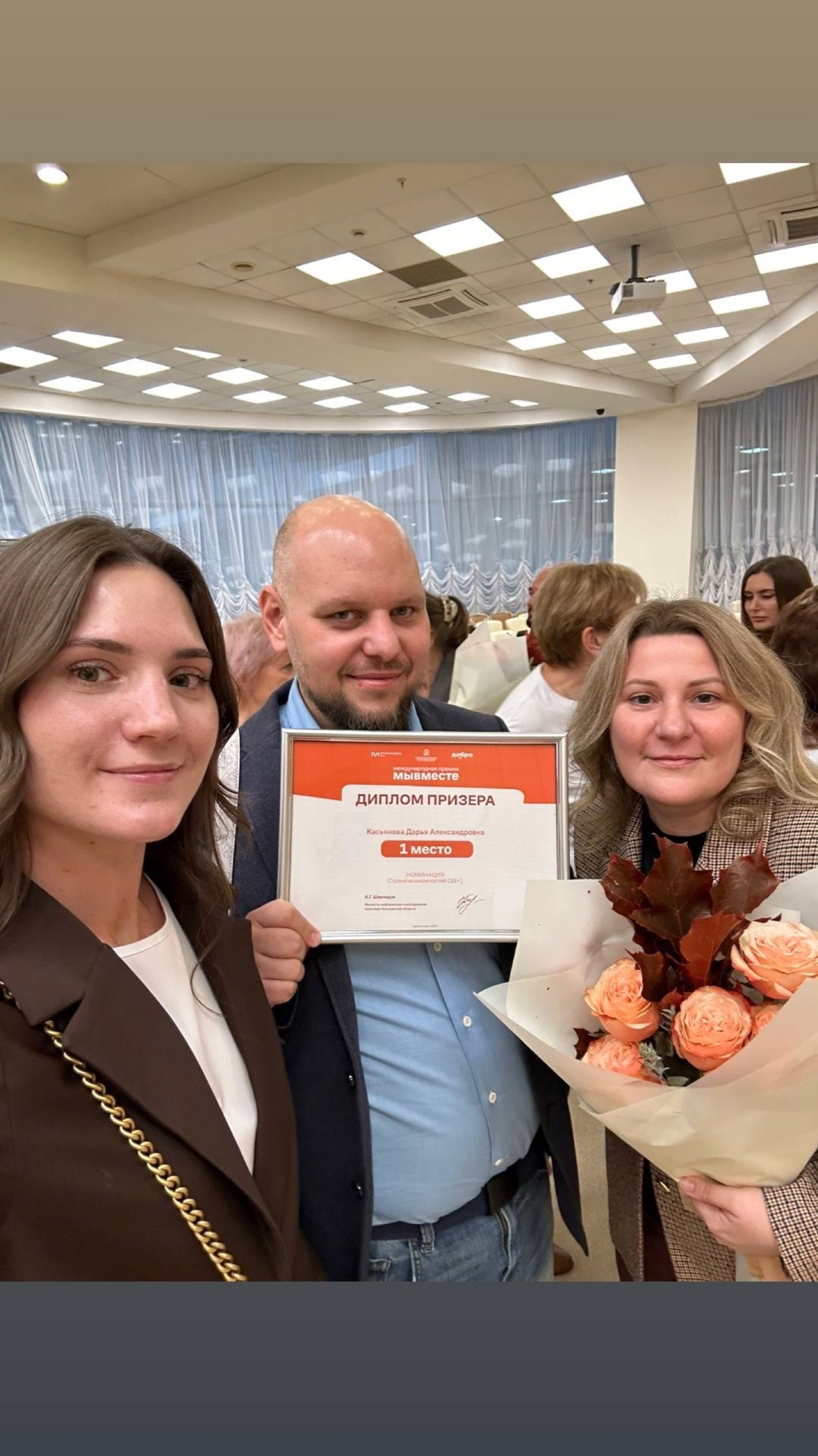 Награждение победителей регионального этапа Международной Премии #МыВместе в Подмосковье