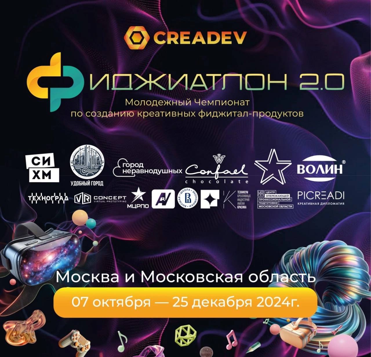 Проект научного волонтёрства стал партнером первого в России Чемпионата по созданию фиджитал-продукта.