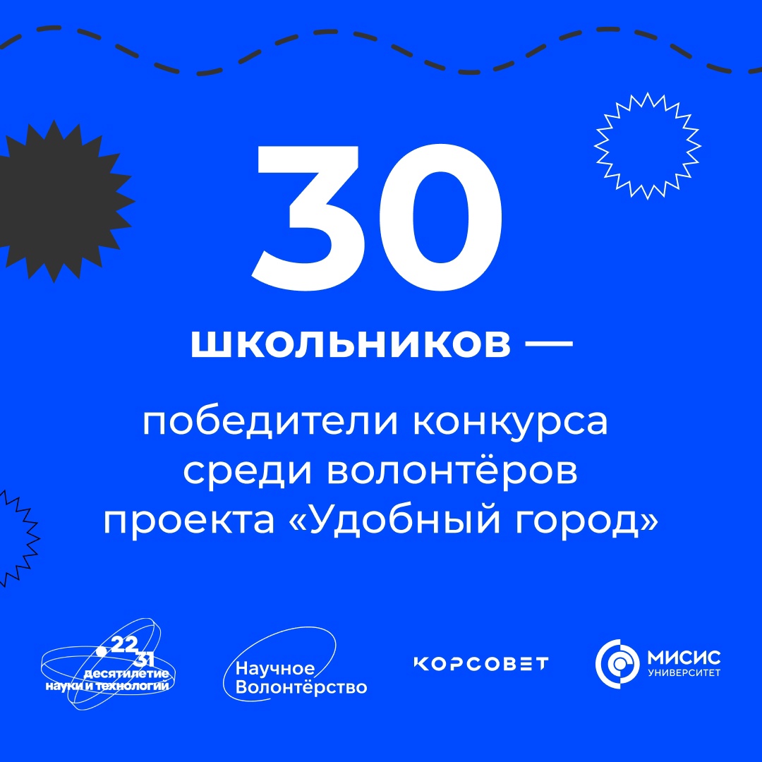 Подводим итоги конкурса научных волонтёров «Удобного города» ?