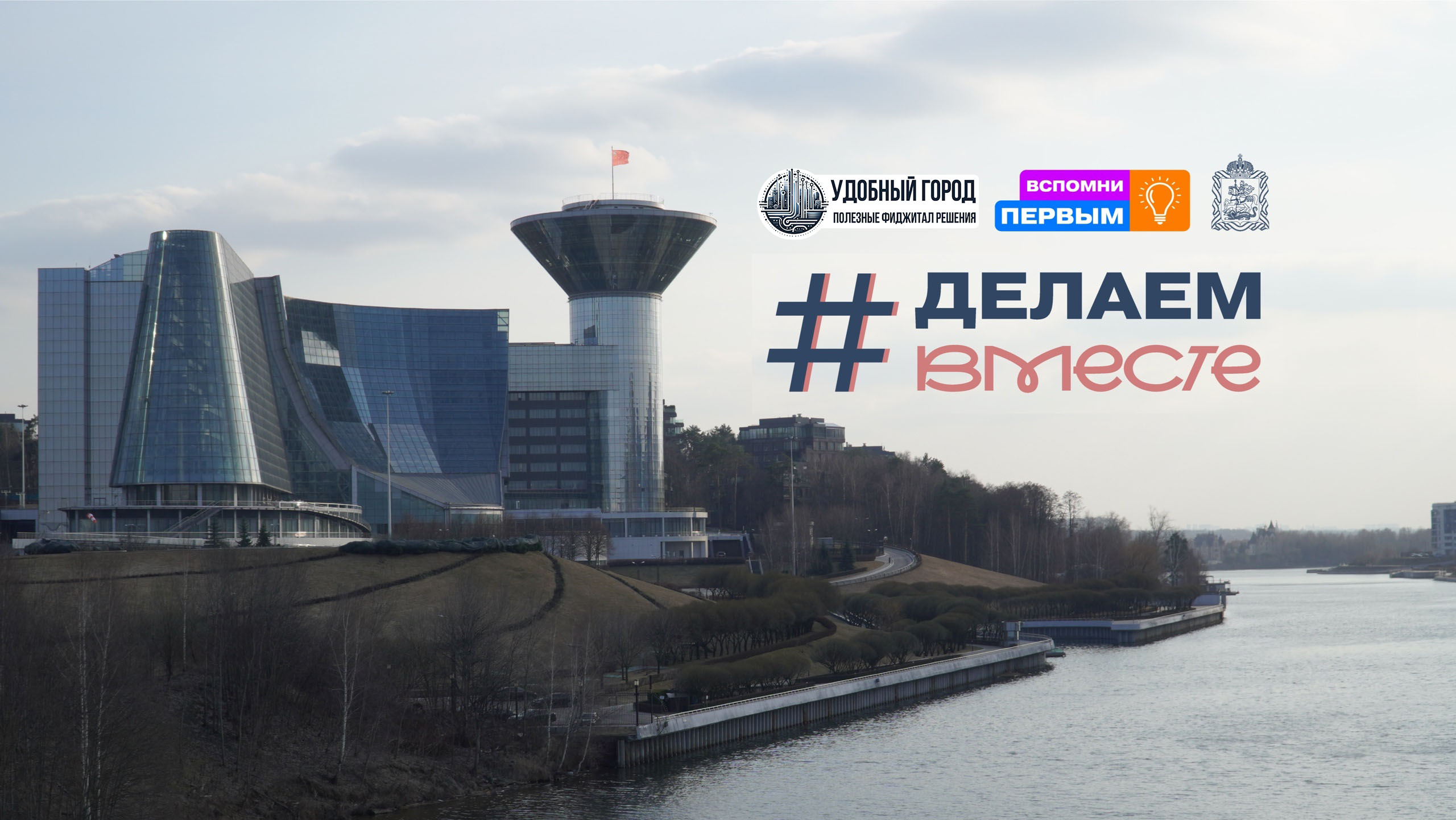 Встреча в Правительстве Московской области