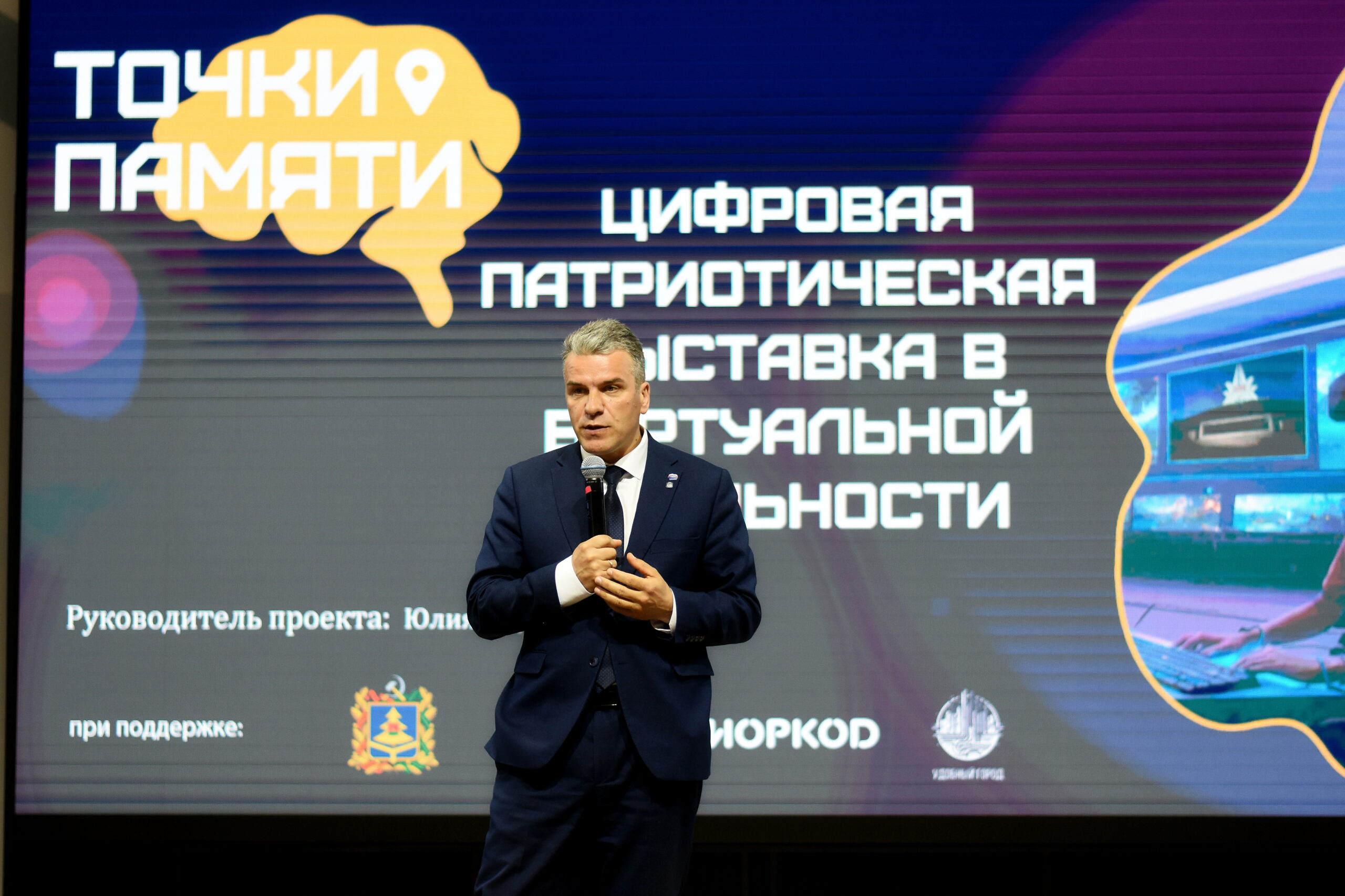 Открытие патриотической VR-выставки Точки Памяти: результат важной работы  научных волонтёров для сохранения истории ВОВ