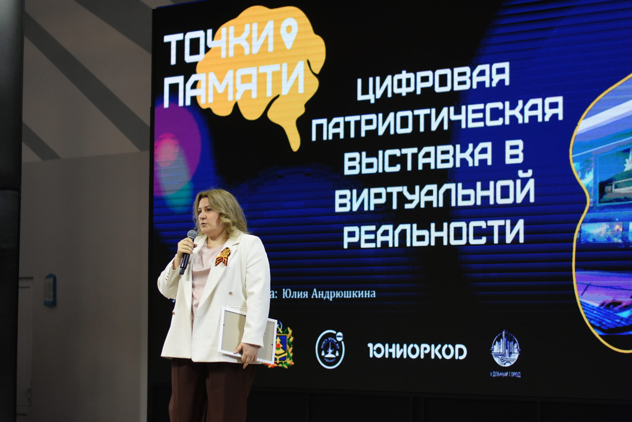 Открытие патриотической VR-выставки Точки Памяти: результат важной работы  научных волонтёров для сохранения истории ВОВ