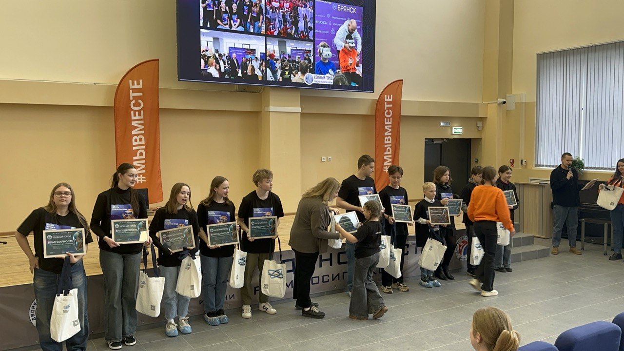 Удобный город провел награждение активистов научного волонтёрства в Брянске!