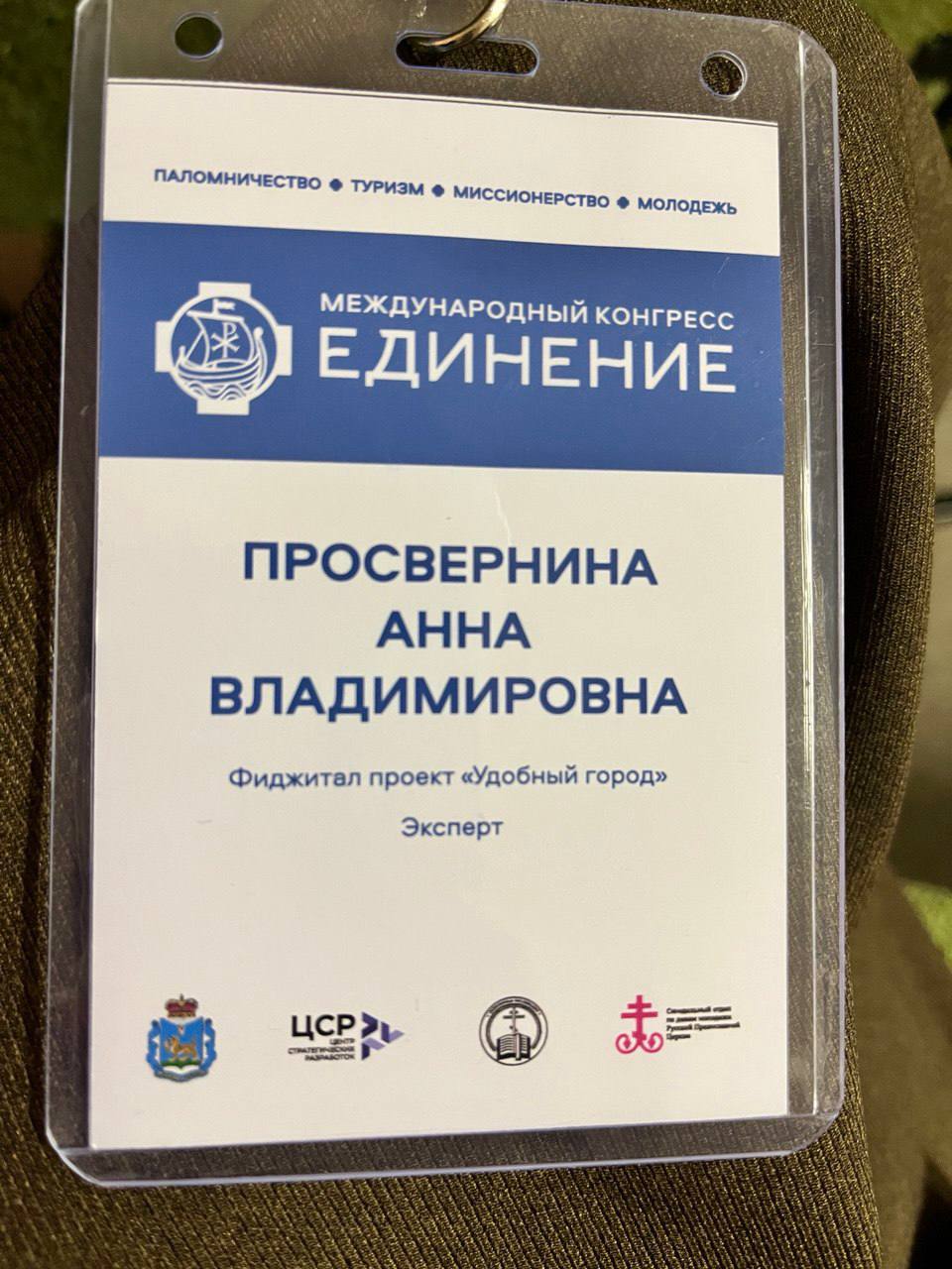 Удобный город на конгрессе «Единение»