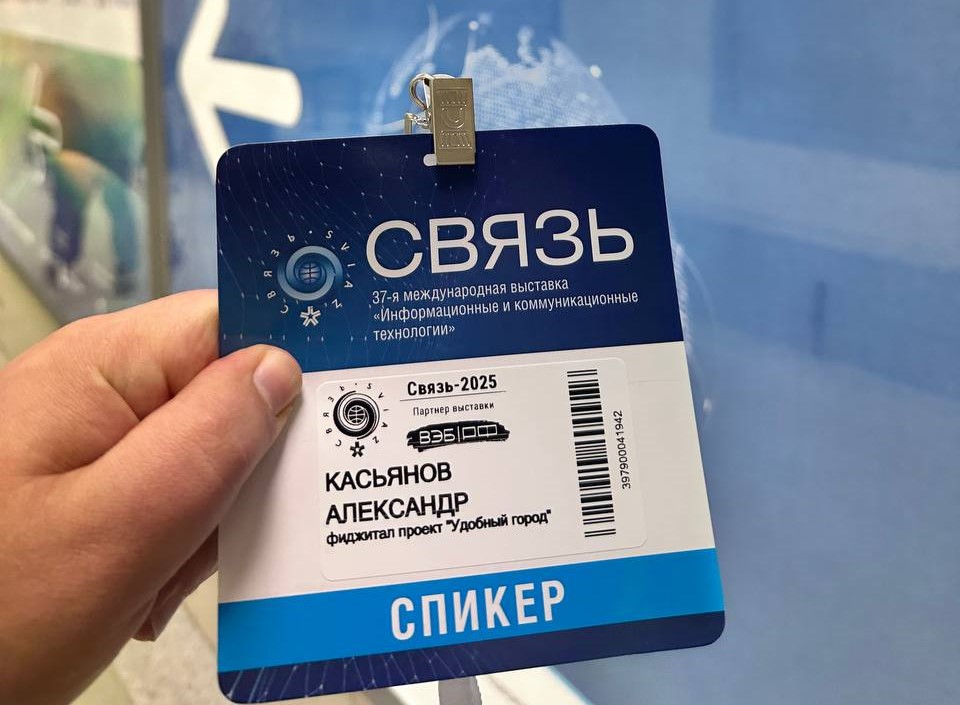 Проект «Удобный город» на «Российской неделе высоких технологий»